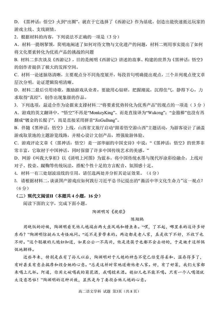 语文试卷-浙南名校联盟2024-2025高二寒假返校考【含答案】第3页