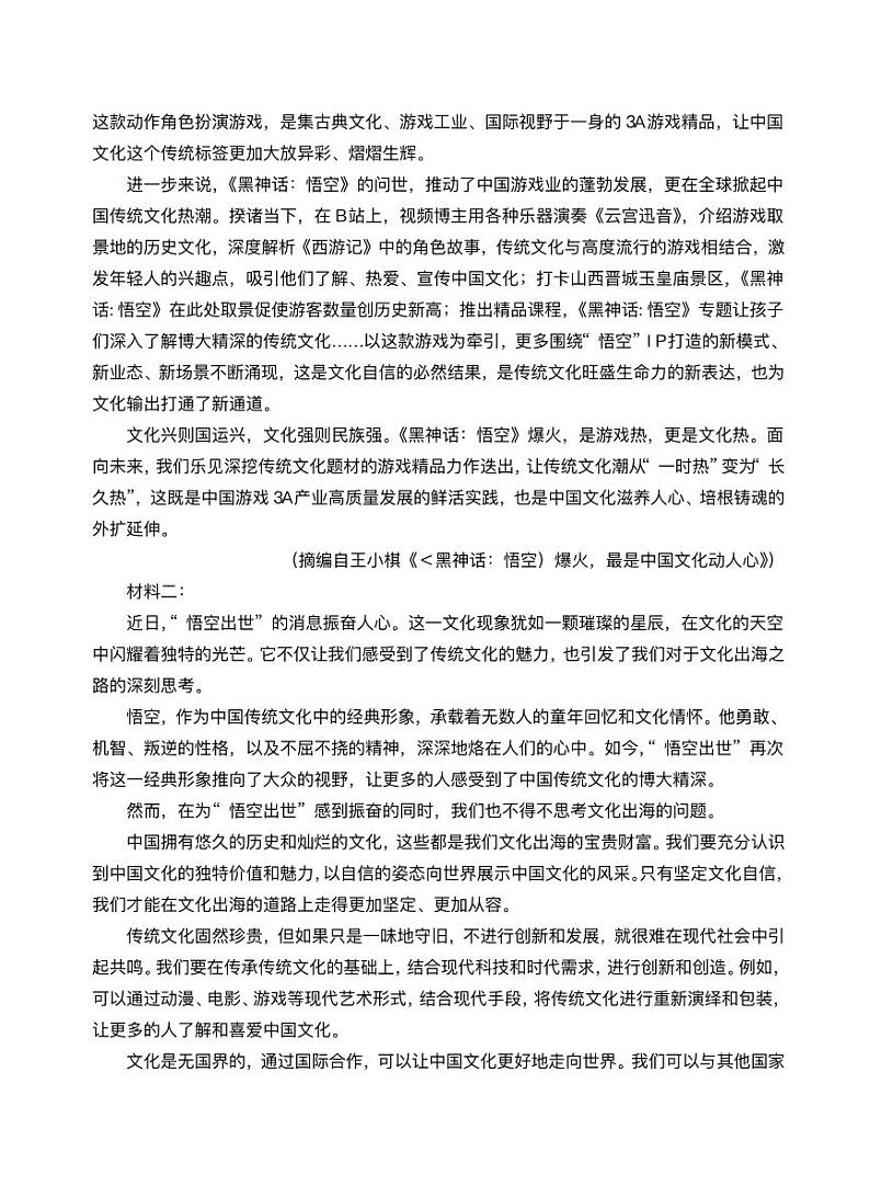 广东省衡水金卷2025届高三下学期2月考-语文试题+答案第2页