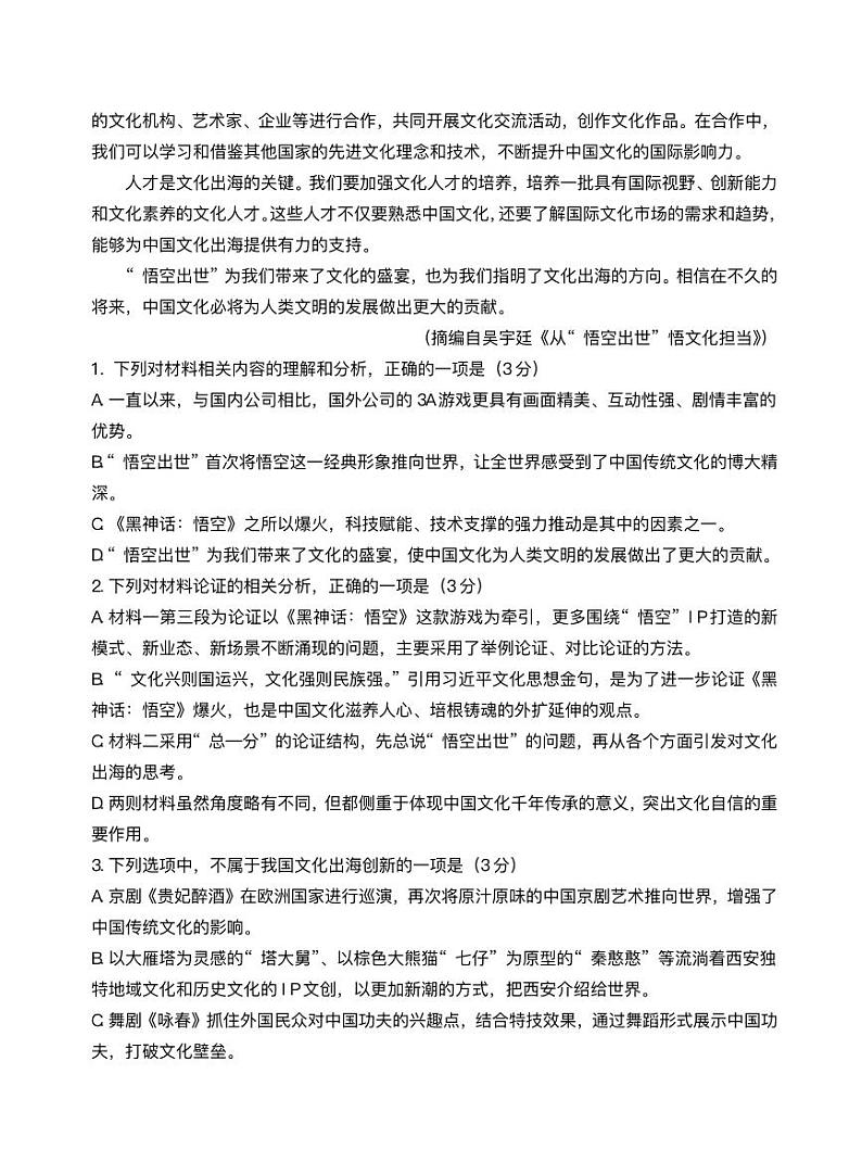 广东省衡水金卷2025届高三下学期2月考-语文试题+答案第3页