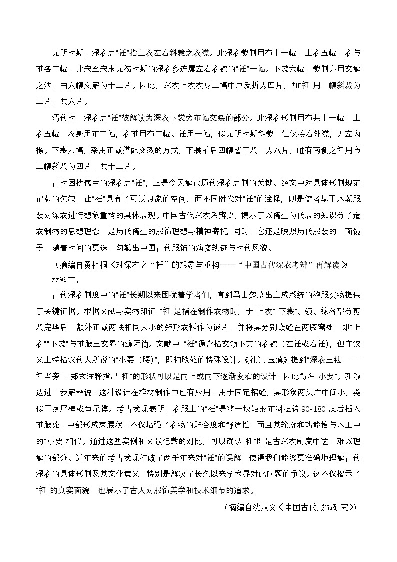 【二轮复习】2025年高考语文热点话题名校考试阅读模拟试题精选    中国古代服饰   中国式现代化第2页
