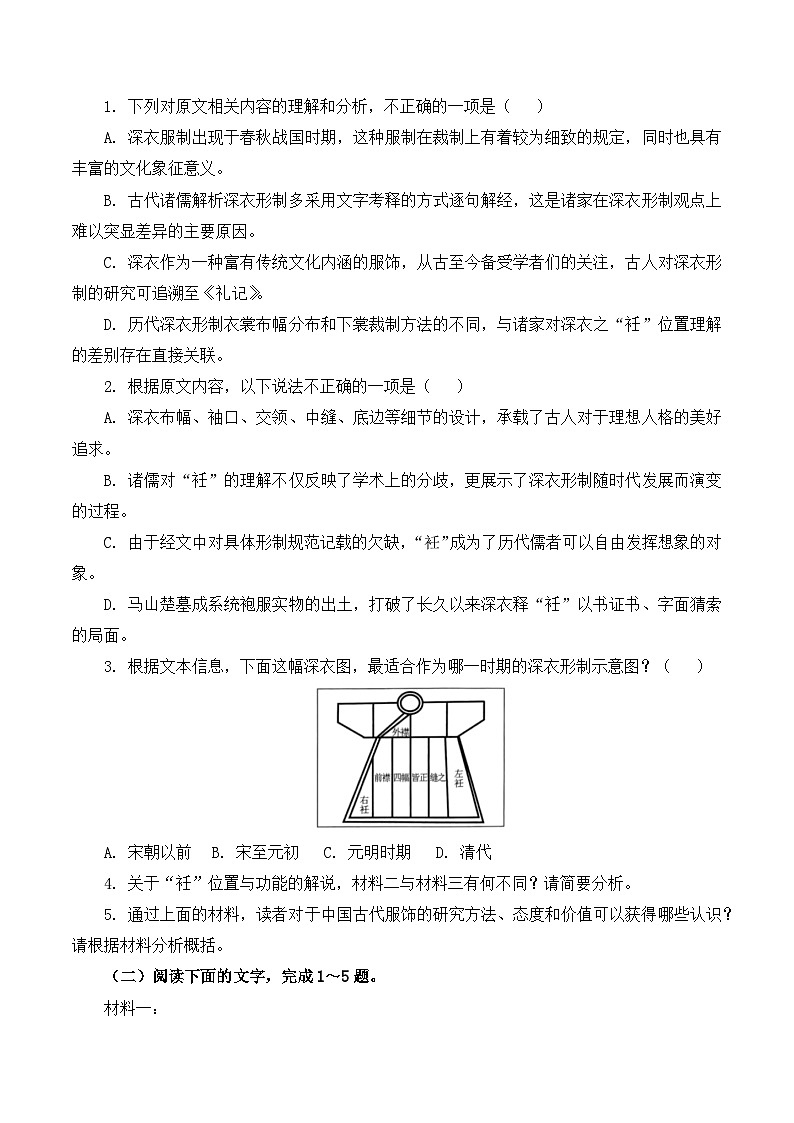 【二轮复习】2025年高考语文热点话题名校考试阅读模拟试题精选    中国古代服饰   中国式现代化第3页