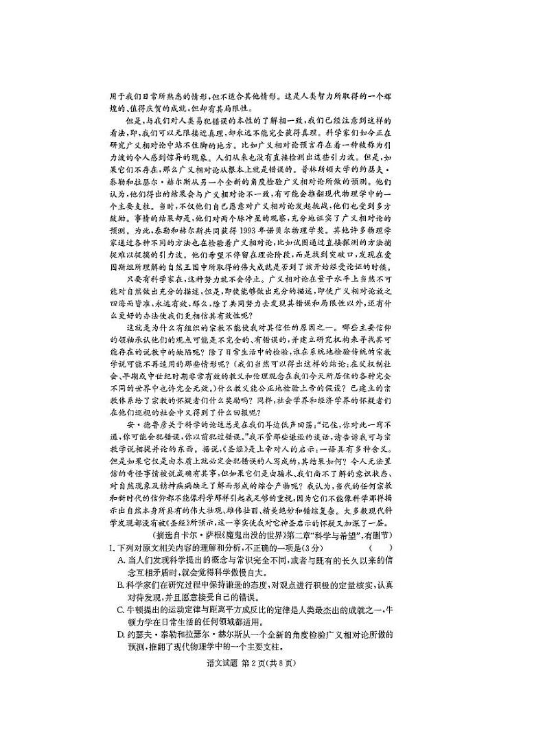 湖南省佩佩教育2025届2月高三下学期开学联考语文试题+答案第2页