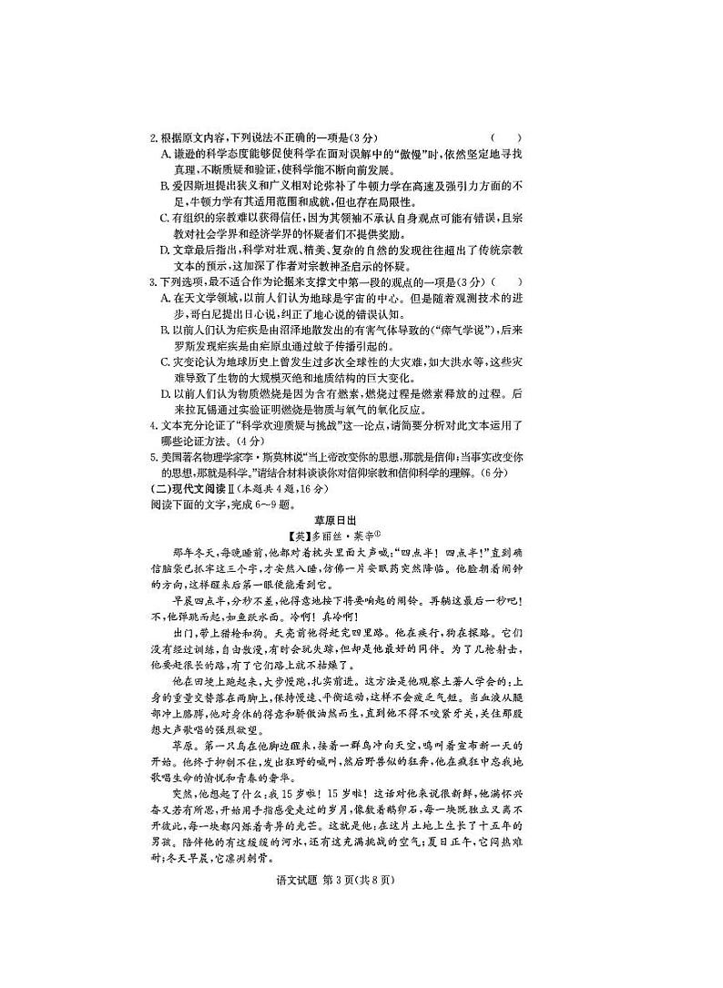 湖南省佩佩教育2025届2月高三下学期开学联考语文试题+答案第3页