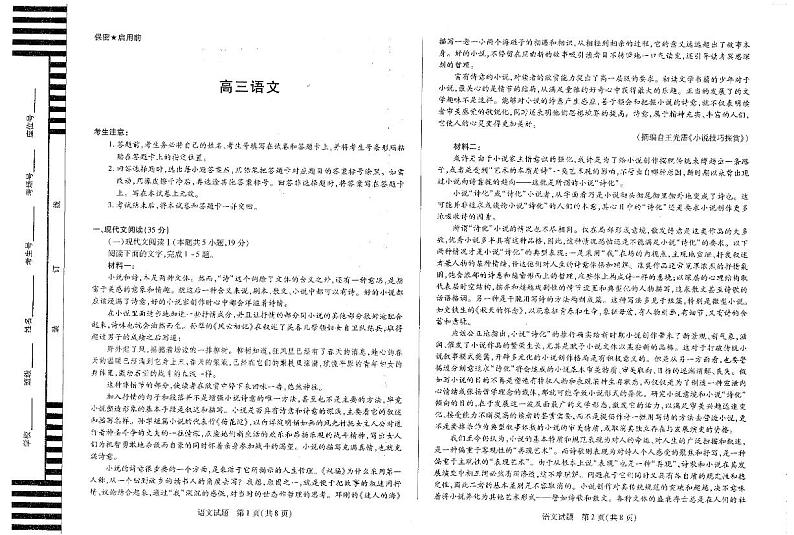 湖南2025届高三下学期天一大联考2月联考-语文试题+答案第1页