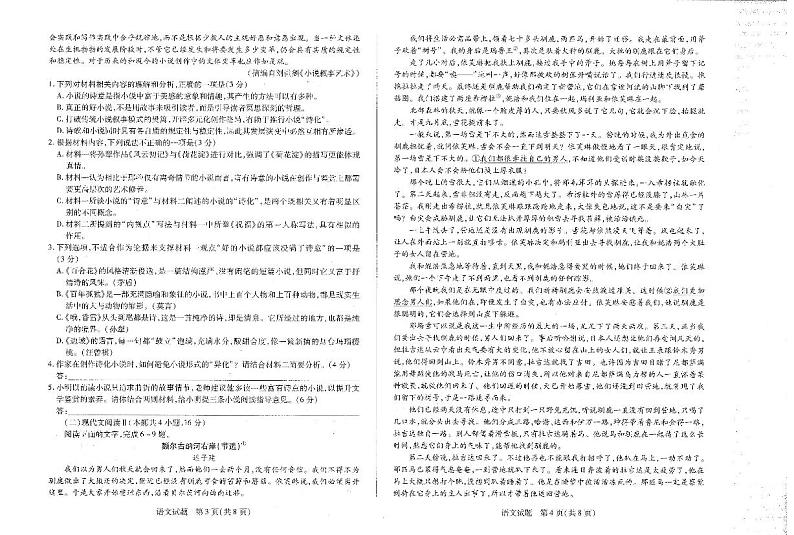 湖南2025届高三下学期天一大联考2月联考-语文试题+答案第2页