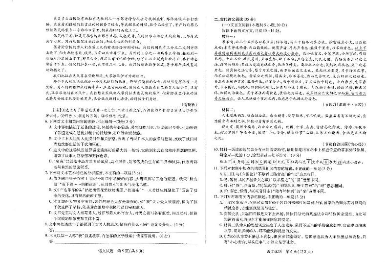 湖南2025届高三下学期天一大联考2月联考-语文试题+答案第3页