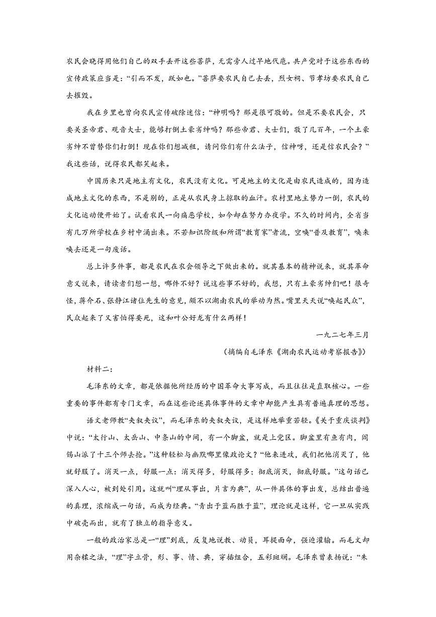 2024～2025学年湖北省武汉市华中师范大学第一附属中学高一上期末检测语文试卷(含答案)第2页