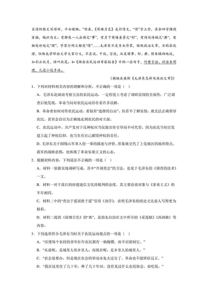 2024～2025学年湖北省武汉市华中师范大学第一附属中学高一上期末检测语文试卷(含答案)第3页