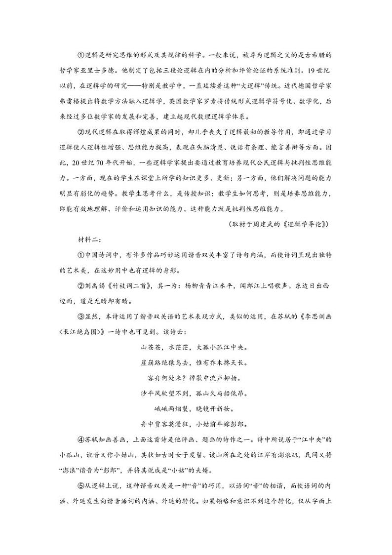 2024～2025学年天津市四校联考(月考)高一上期末语文试卷(含答案及简析)第2页