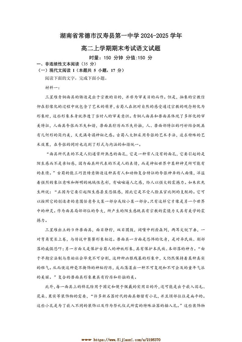 2024～2025学年湖南省常德市汉寿县第一中学高二上1月期末考试语文试卷(含答案及简析)第1页
