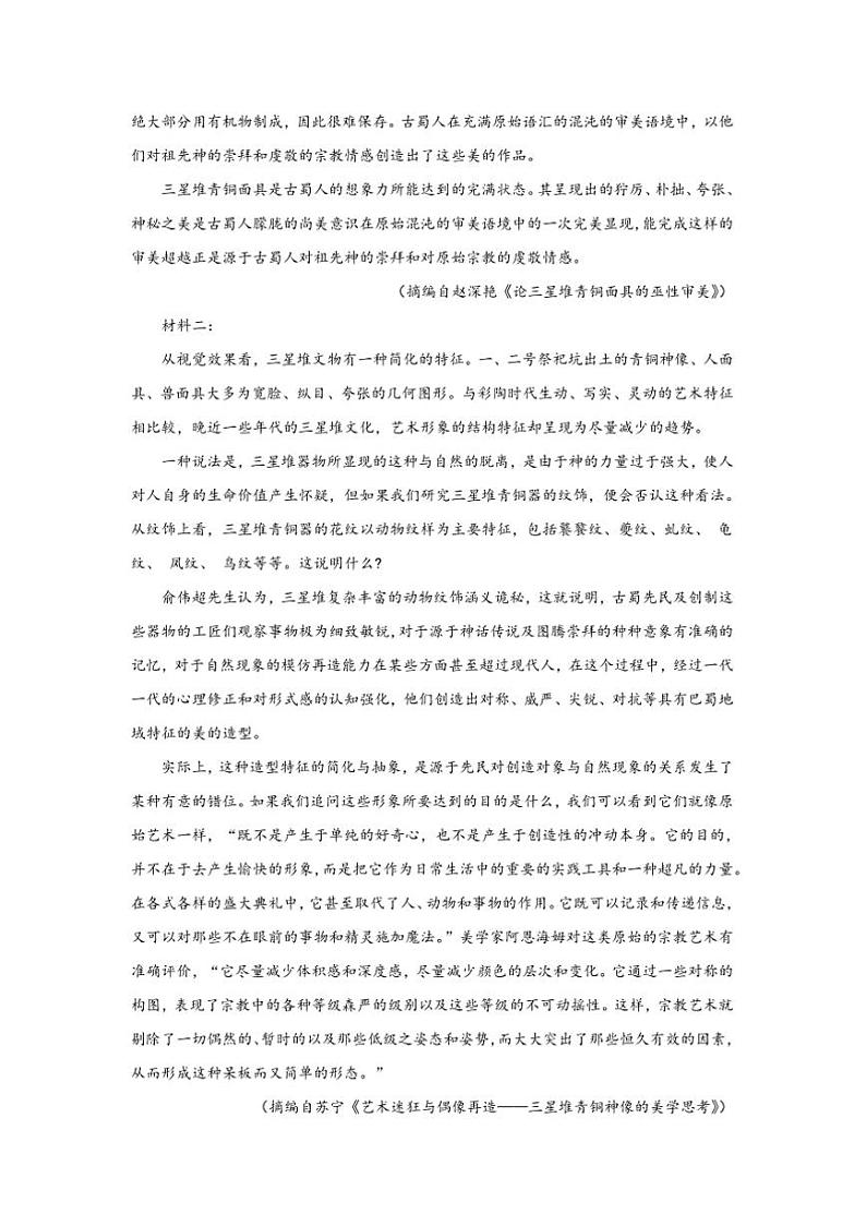 2024～2025学年湖南省常德市汉寿县第一中学高二上1月期末考试语文试卷(含答案及简析)第2页