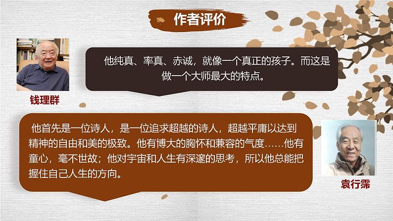 9《  说“木叶”》  课件统编版高一语文必修下册第6页