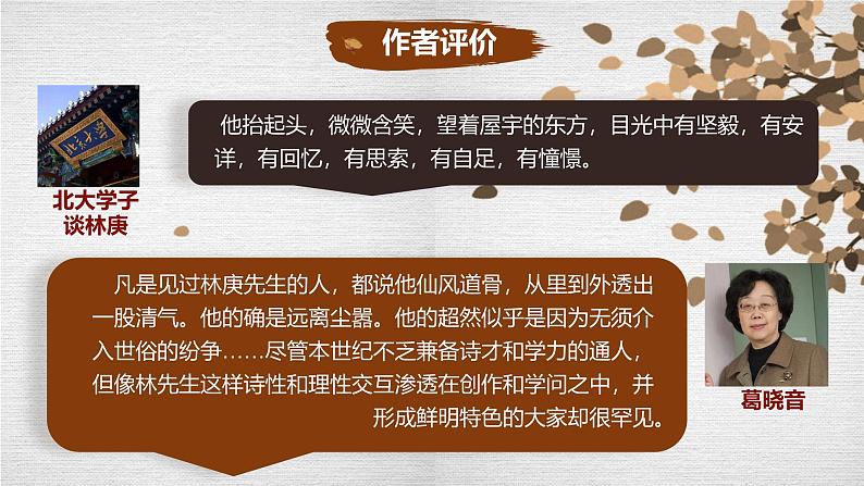 9《  说“木叶”》  课件统编版高一语文必修下册第7页