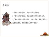 8《 中国建筑的特征》  课件统编版高一语文必修下册