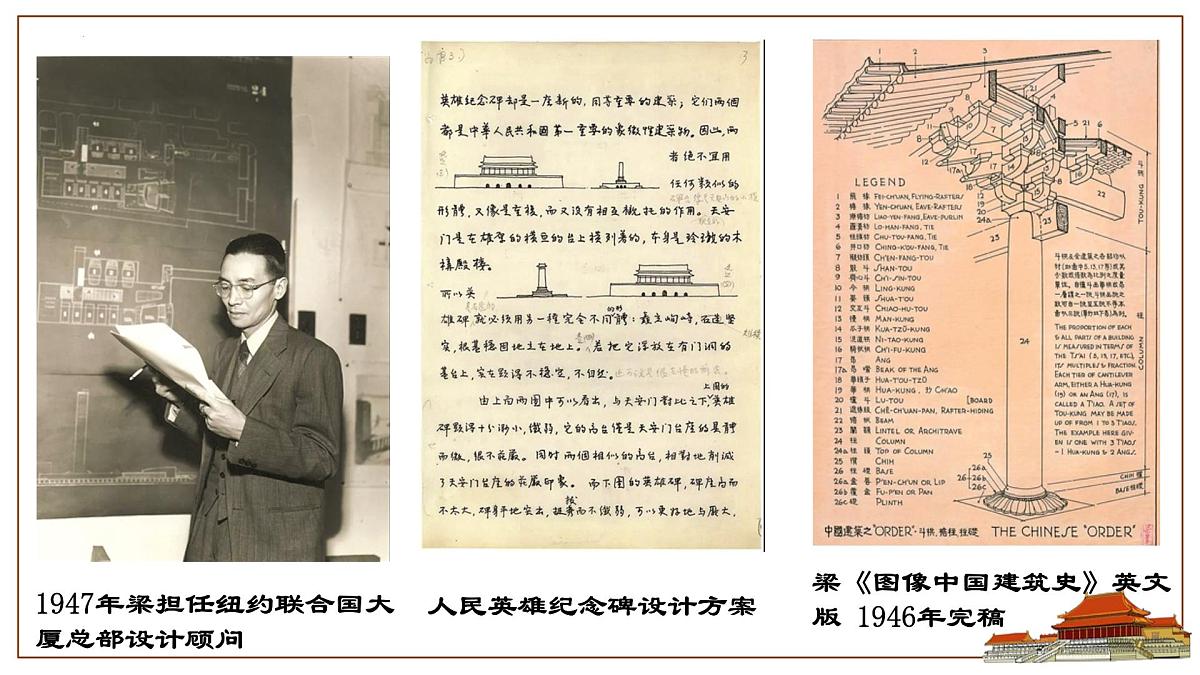 8《 中国建筑的特征》 课件统编版高一语文必修下册第4页