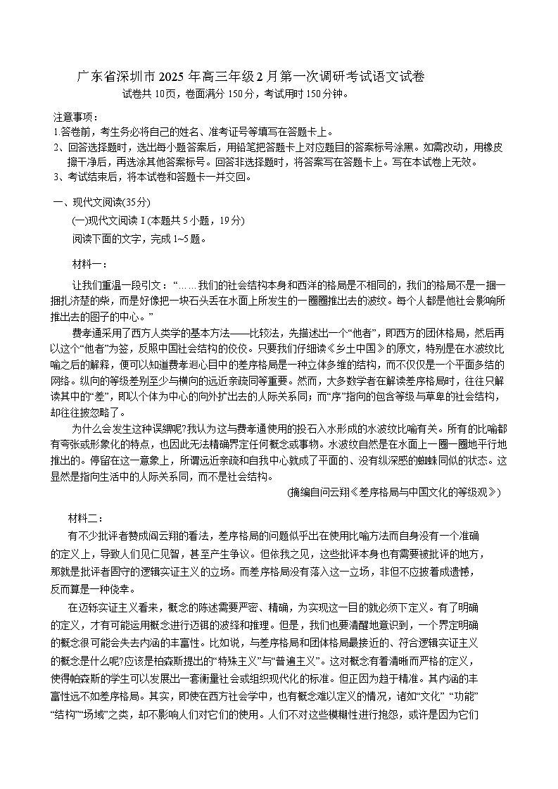 2025届广东省深圳市高三下学期高考第一次调研考试语文试卷（含答案）第1页
