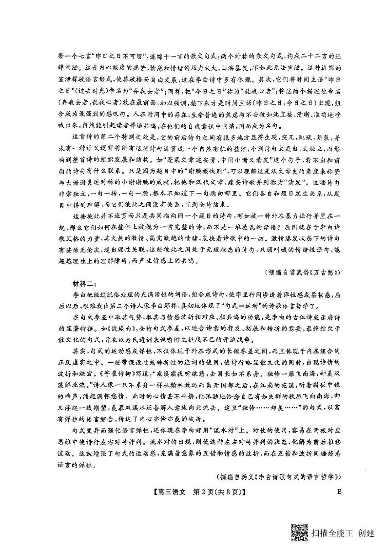 2025河南省金科大联考高三下学期2月质量检测试题语文PDF版含解析第2页
