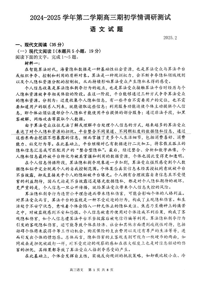 2025扬州高邮高三下学期开学考试语文图片版含答案第1页