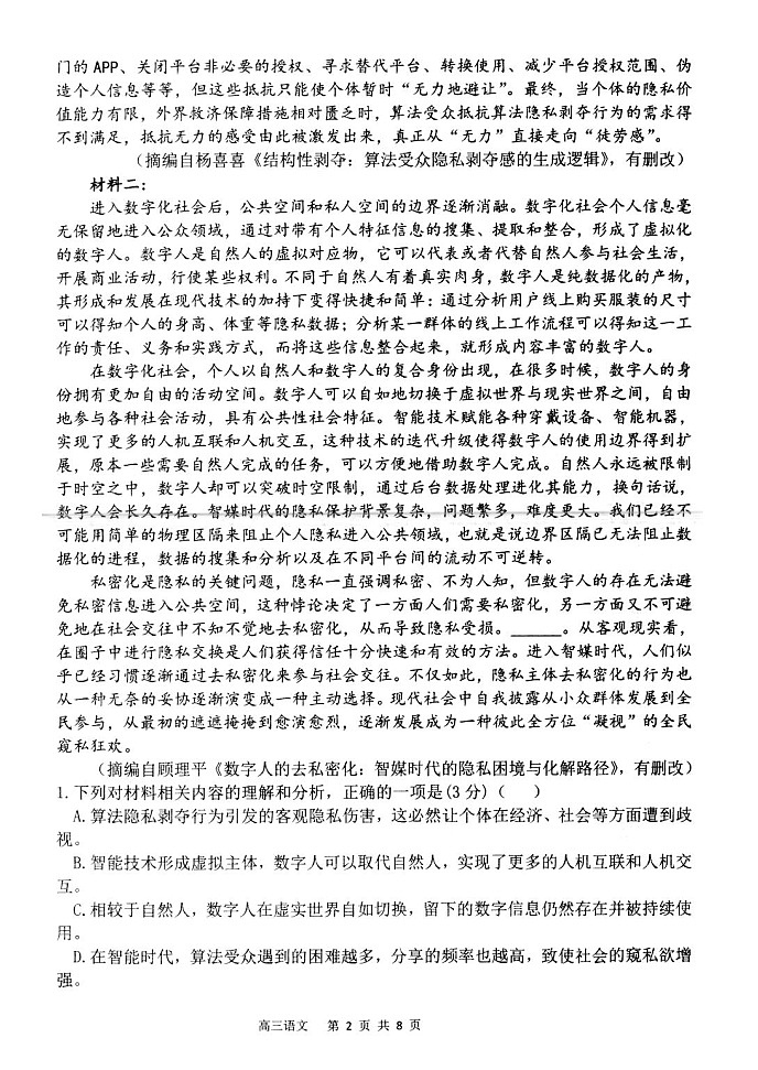 2025扬州高邮高三下学期开学考试语文图片版含答案第2页
