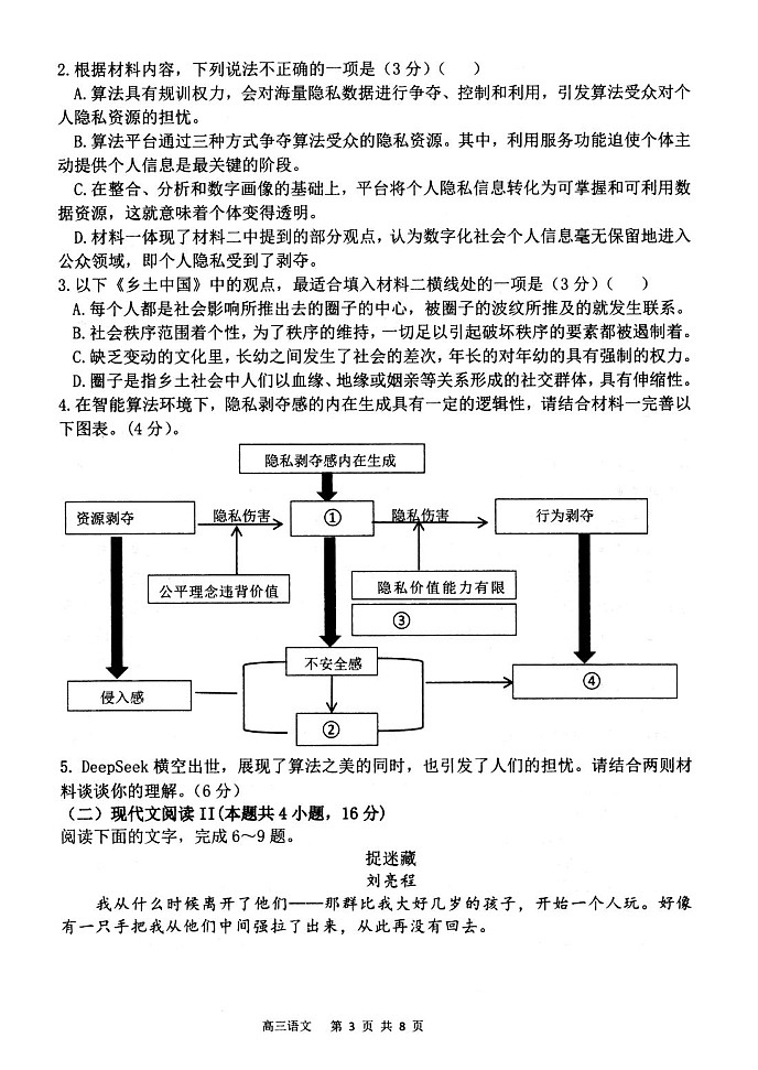 2025扬州高邮高三下学期开学考试语文图片版含答案第3页