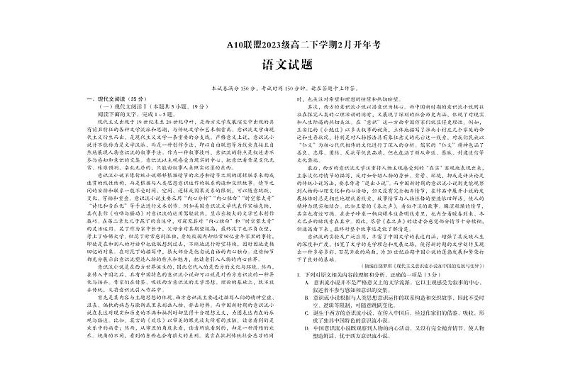 2025安徽省A10联盟高二下学期2月开学考试语文PDF版含解析第1页