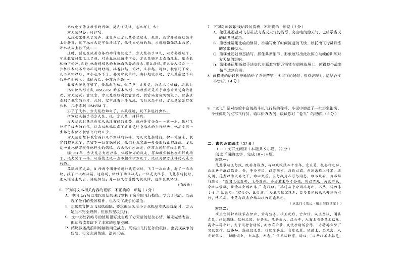 2025安徽省A10联盟高二下学期2月开学考试语文PDF版含解析第3页
