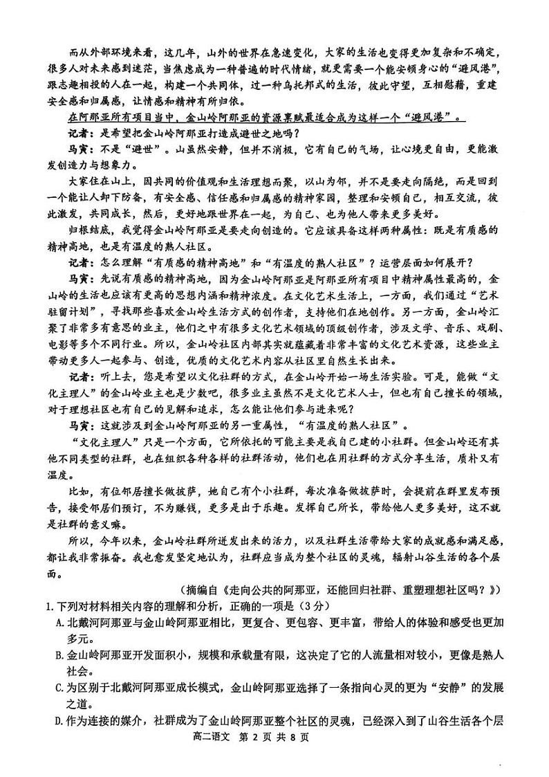 2025杭州部分重点中学高二下学期开学考试语文PDF版含答案第2页