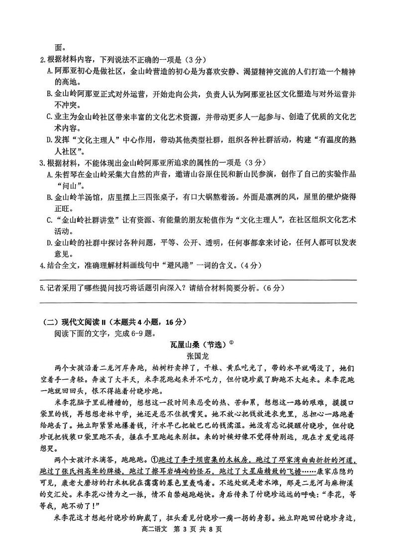 2025杭州部分重点中学高二下学期开学考试语文PDF版含答案第3页