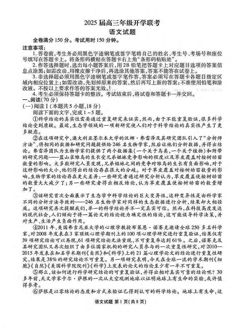 语文丨衡水金卷山西省2025届高三下学期2月开学联考语文试卷及答案第1页
