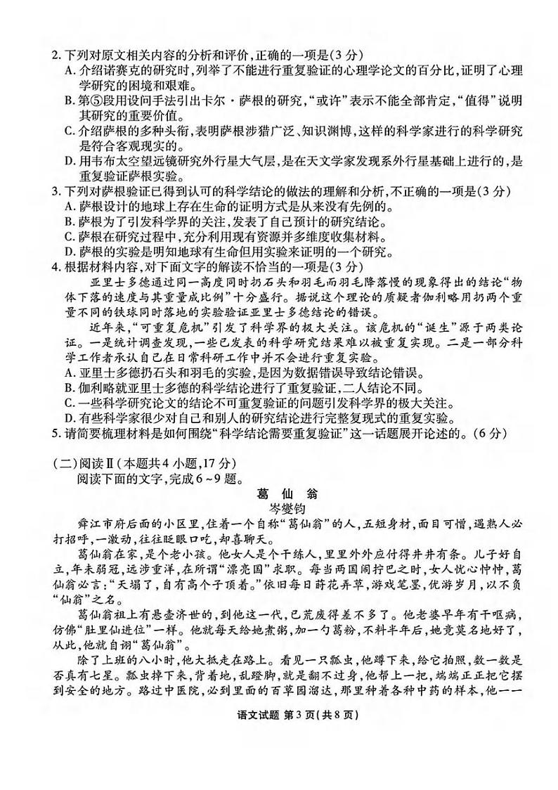 语文丨衡水金卷山西省2025届高三下学期2月开学联考语文试卷及答案第3页