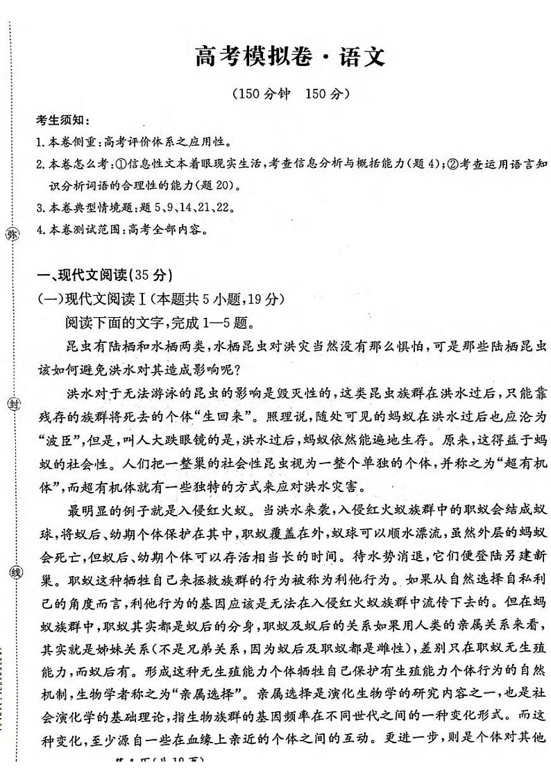 语文丨甘肃省2025届高三下学期2月高考模拟卷语文试卷及答案第1页