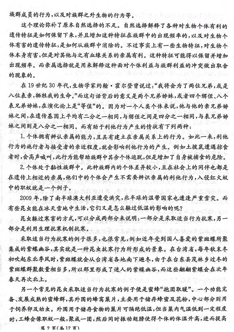 语文丨甘肃省2025届高三下学期2月高考模拟卷语文试卷及答案第2页