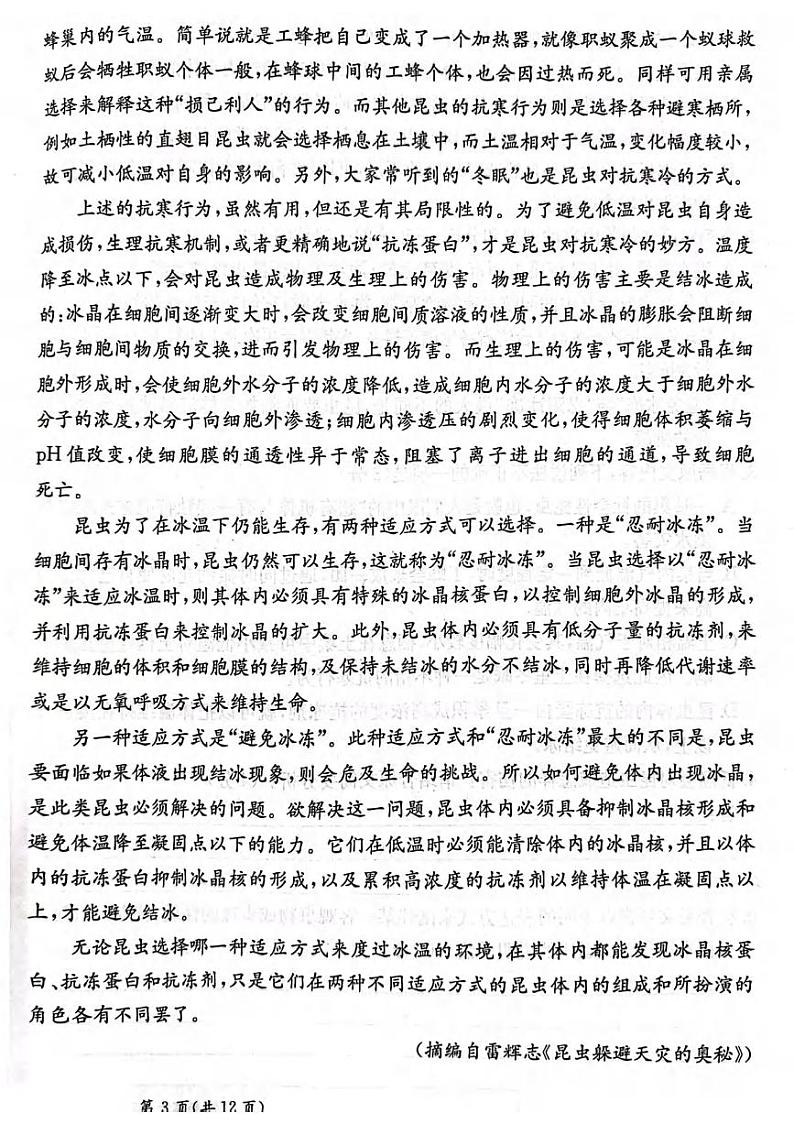 语文丨甘肃省2025届高三下学期2月高考模拟卷语文试卷及答案第3页