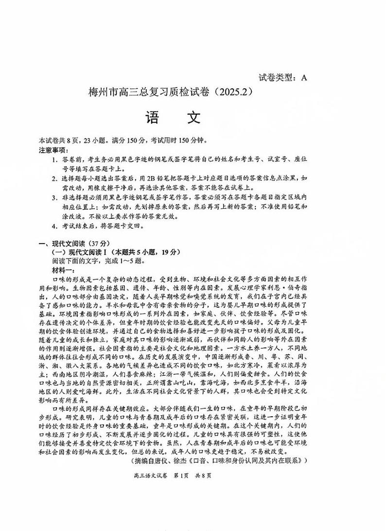 广东省梅州市高三下学期高考模拟2月一模-语文试卷+答案第1页