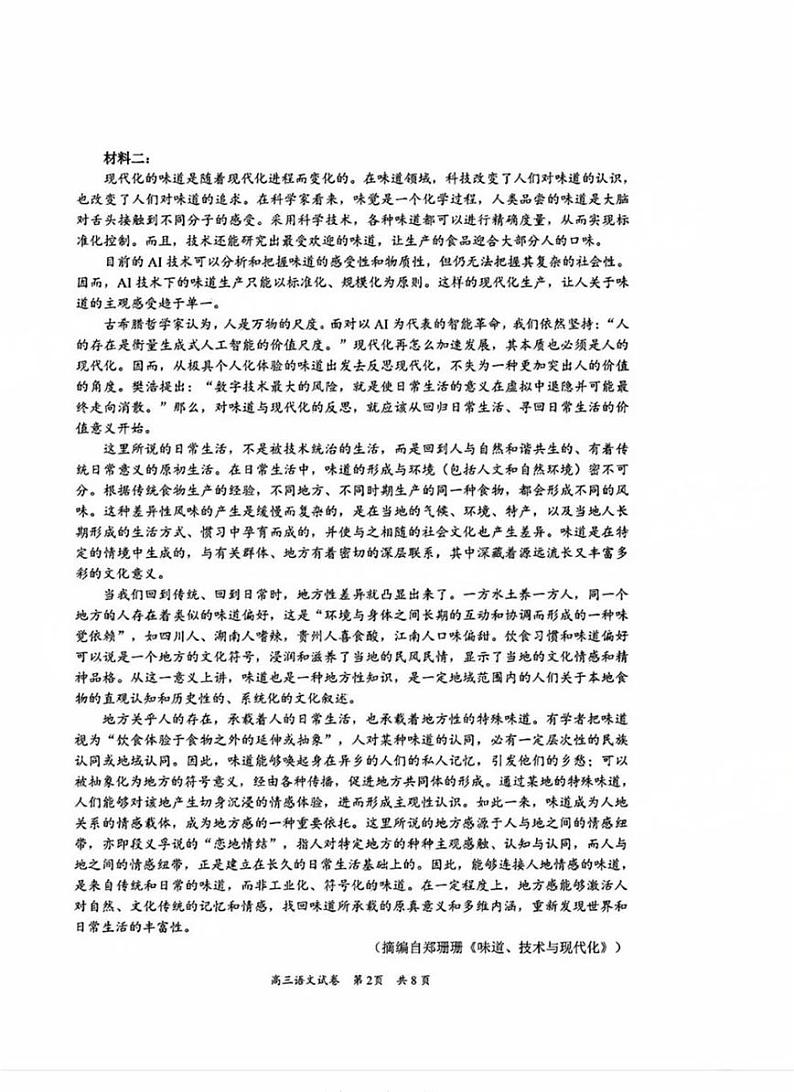 广东省梅州市高三下学期高考模拟2月一模-语文试卷+答案第2页