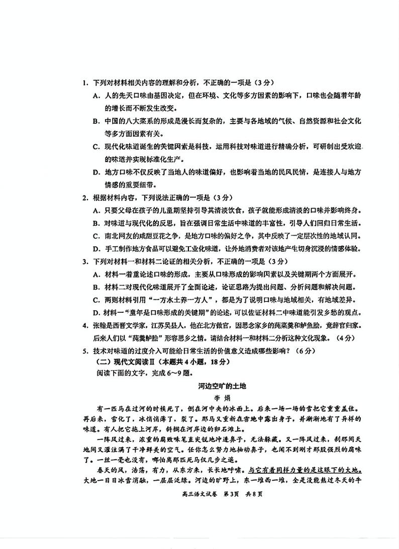 广东省梅州市高三下学期高考模拟2月一模-语文试卷+答案第3页
