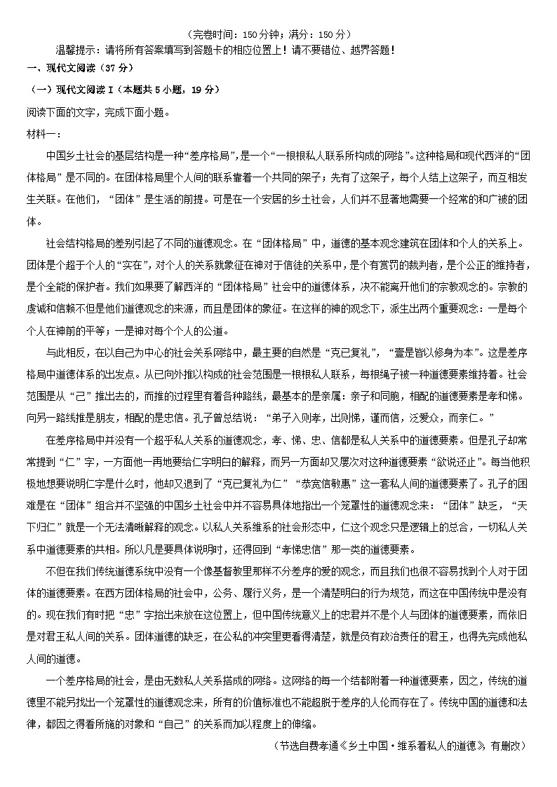 福建省福州市部分学校教学联盟2023_2024学年高一语文上学期期末质量检测试题第1页