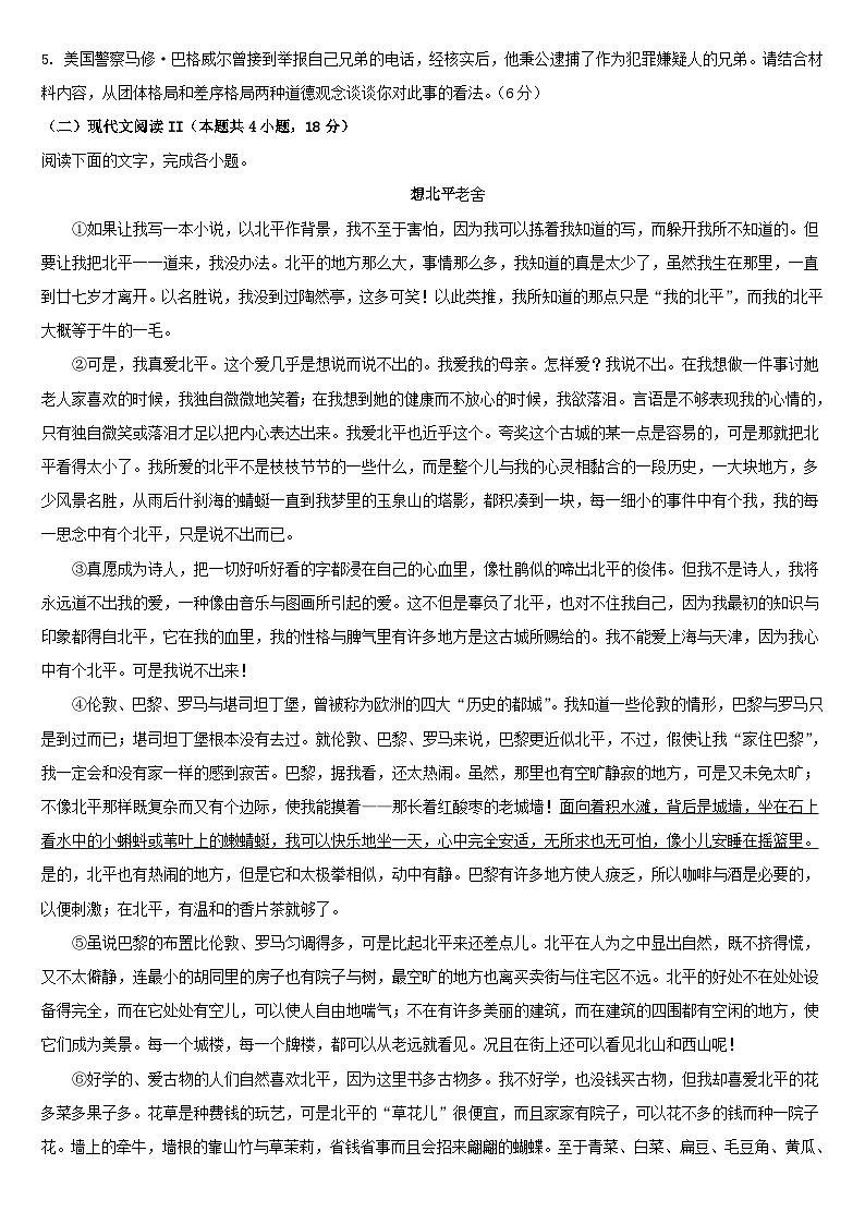 福建省福州市部分学校教学联盟2023_2024学年高一语文上学期期末质量检测试题第3页