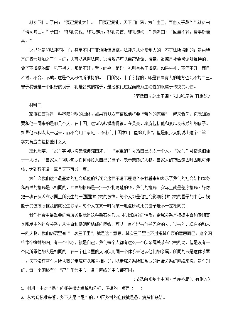 广东省茂名市2023_2024学年高一语文上学期期末质量监测试题含解析第2页