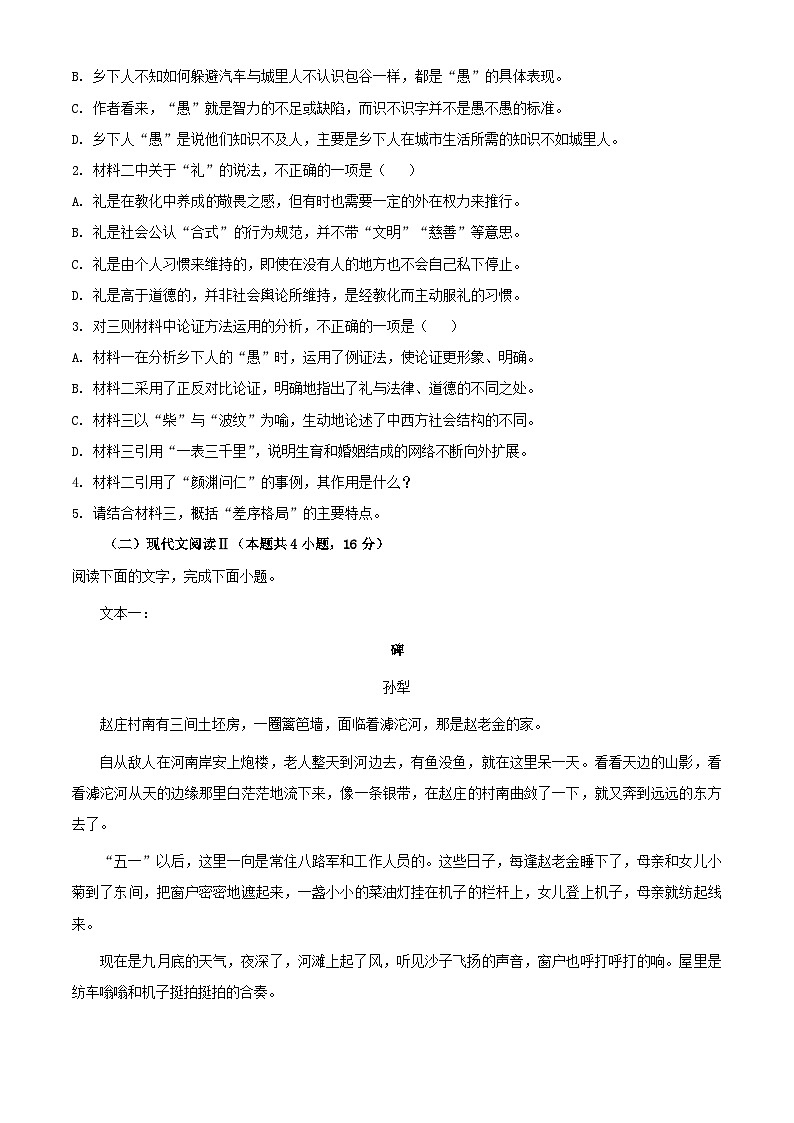 广东省茂名市2023_2024学年高一语文上学期期末质量监测试题含解析第3页