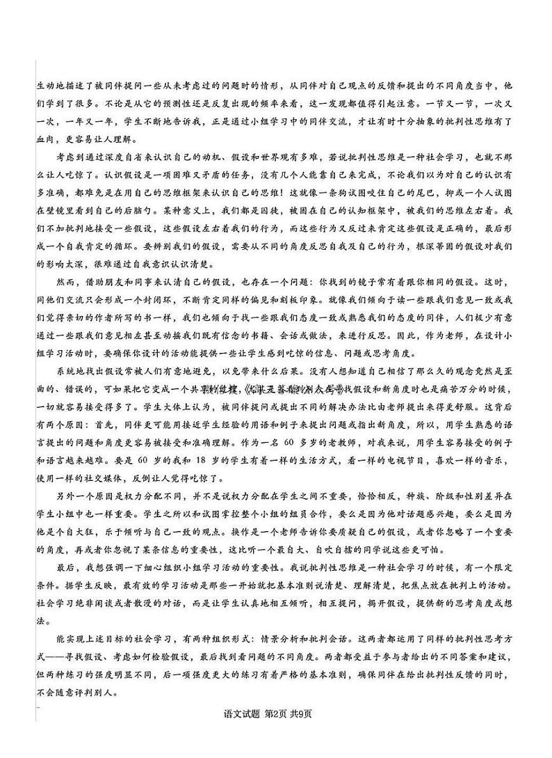 湖南省2025届高三高考一轮复习收官联考-语文试题+答案第2页