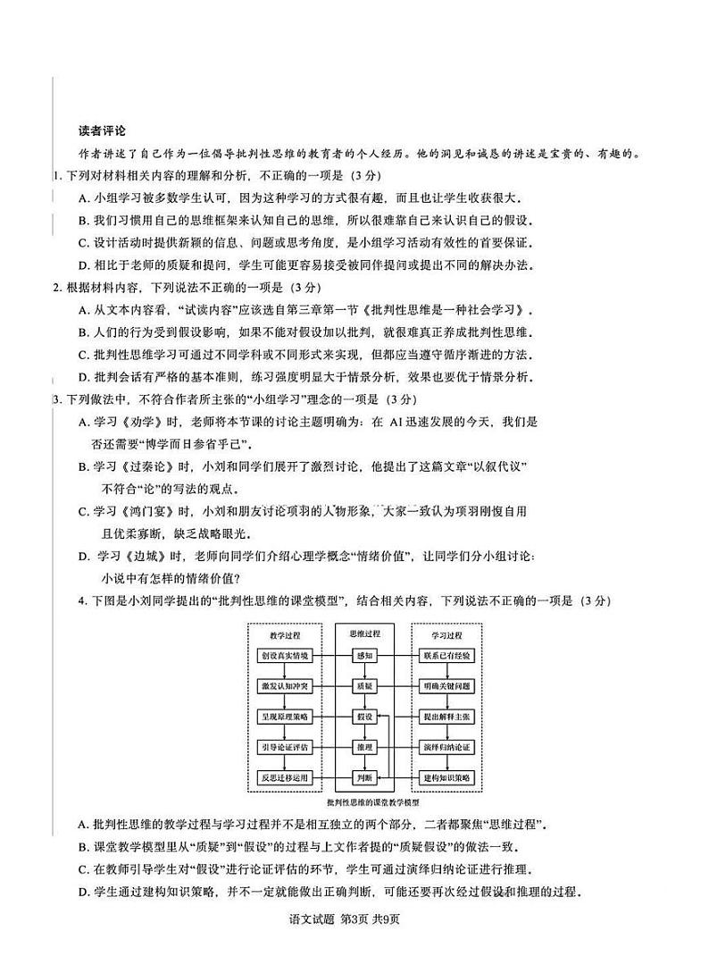 湖南省2025届高三高考一轮复习收官联考-语文试题+答案第3页