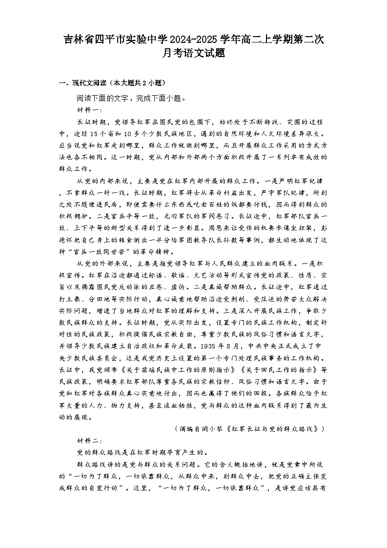 吉林省四平市实验中学2024-2025学年高二上学期第二次月考语文试题第1页