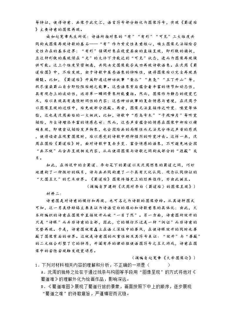 浙江省部分学校2024~2025学年高二上学期期末教学质量抽测语文试题第2页