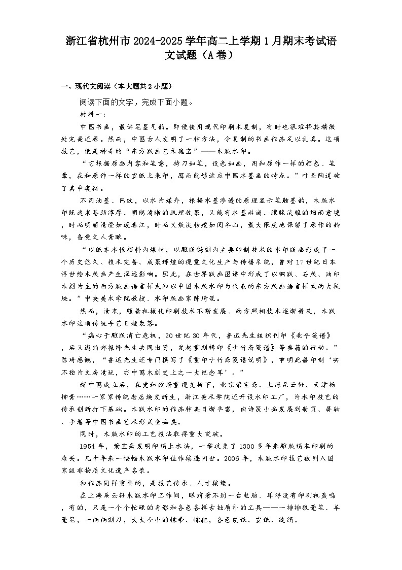 浙江省杭州市2024-2025学年高二上学期1月期末考试语文试题（A卷）第1页