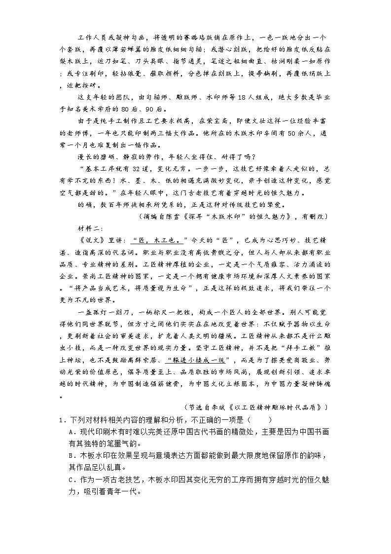 浙江省杭州市2024-2025学年高二上学期1月期末考试语文试题（A卷）第2页
