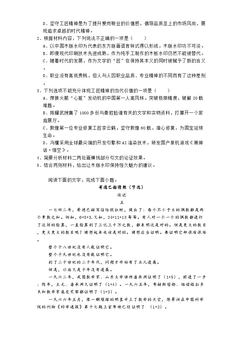 浙江省杭州市2024-2025学年高二上学期1月期末考试语文试题（A卷）第3页
