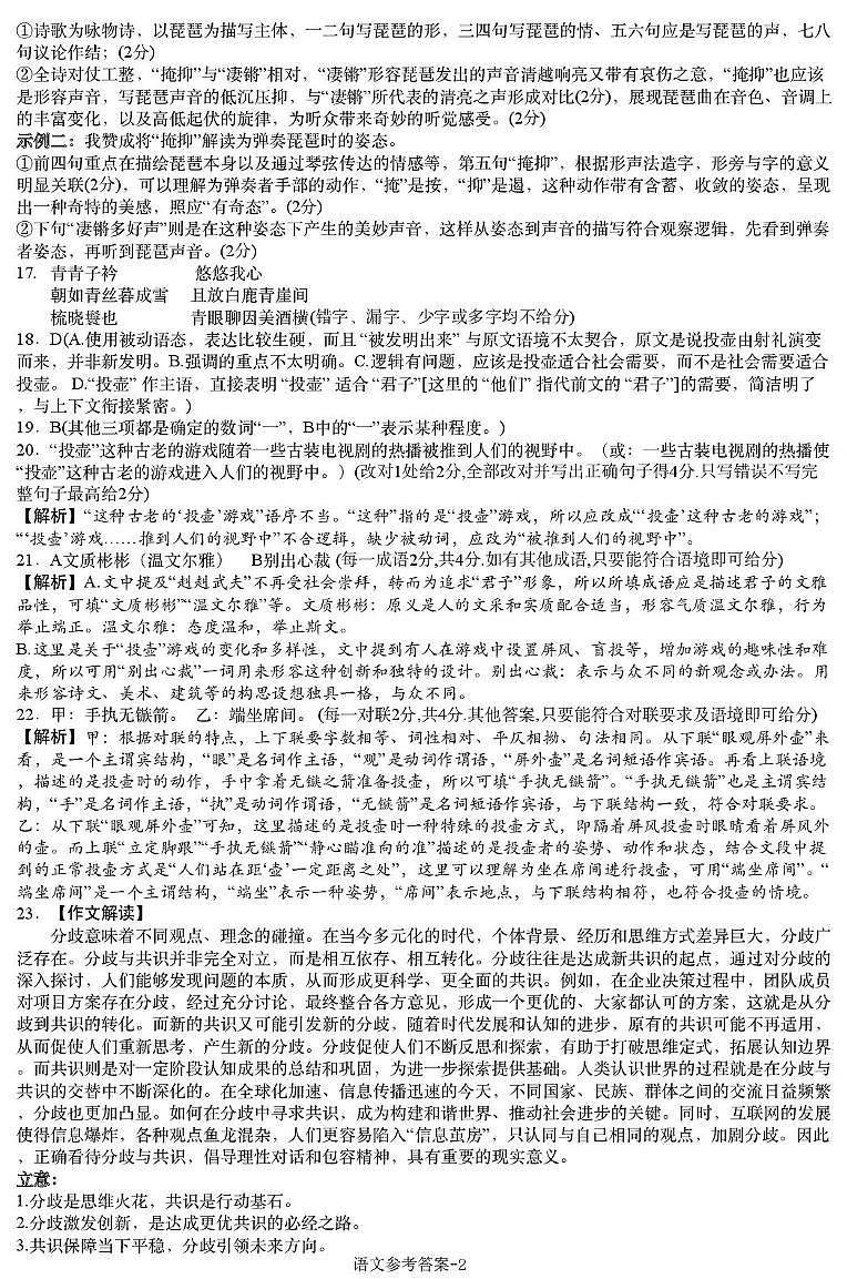 语文试题参考答案第2页