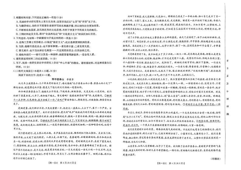 河南省名校大联考2024-2025学年高一下学期开学测试语文试卷（PDF版附解析）第2页