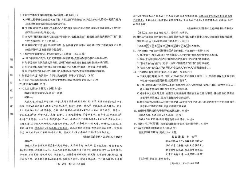 河南省名校大联考2024-2025学年高一下学期开学测试语文试卷（PDF版附解析）第3页